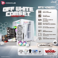 COMKUB-40 RTX 4060 TI AERO OC 8GB GDDR6 / RYZEN 5 5600 3.5 GHz 6C/12T / 16GB DDR4 3200MHz / A520M / SSD M.2 1TB / 650W 80+