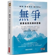 [2024/9/12 Publishing] No Contest: Inheritance Code Of Family Evergreen _ Love Reading Health Busine