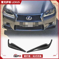 凌志 Lexus  GS 凌志GS350 碳纖維改裝JDM款前唇小 前鏟下巴