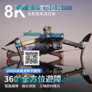 【免運 送練習機】8k超清航拍機數字圖傳高端空拍機黑科技大型智能避障航拍飛行器遙控直升機雙攝高清專業遙控飛機