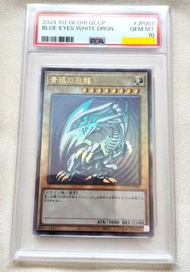 PSA10 遊戲王 2024 藍眼白龍 究極稀有浮雕 QCCP-JP001 藍眼白龍