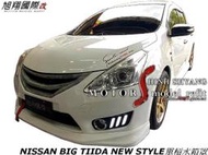 NISSAN BIG TIIDA NEW STYLE單槓水箱罩空力套件2013-2015