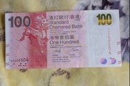 渣打銀行 100 港幣