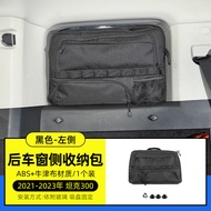 กระเป๋าเก็บของกระจกท้ายรถ Tank 300 กระเป๋าเก็บของท้ายรถที่ปรับแต่ง อุปกรณ์เสริม