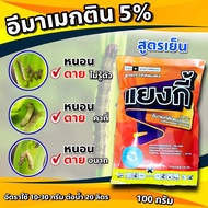 Yangki 100g IXEmamectin Benzoate 5% Worm Killer Drill Worm Emamectin Imamectin Benzoate EmaX