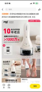 PRI TECH 電動修腳器 去死皮老繭修足機 米白色