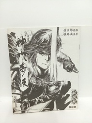 (二) 神州奇俠 試閱號 玉皇朝 溫瑞安(017247-5)(2025/8/5更新)