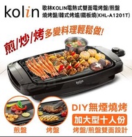 ［全新］歌林Kolin電熱式雙面電烤盤/煎盤/燒烤盤/韓式烤爐/鐵板燒