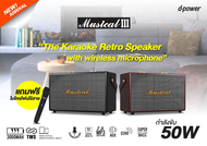 ลำโพง บลูทูธ D-Power รุ่น Musical I II III มาพร้อมไมค์โครโฟนในกล่อง กำลังเสียง 50W สินค้ามีประกัน