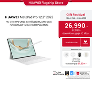[12.18 - 12.24 | ลดสูงสุด 10%*] HUAWEI MatePad Pro 12.2" 2025 | แท็บเล็ต l PC-level WPS Office 2.0 I