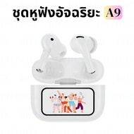 A9 PRO หูฟังอัจฉริยะ (3 ของขวัญ:1 สติ๊กเกอร์การ์ตูน+1 ปลอกหุ้มเกม+1 เชือกเส้นเล็ก) พร้อมหน้าจอสัมผัส