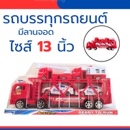 Truck Children's Toys Models There Is A Parking Area. Packed In 4 Inner Cars Size 13 Inches
