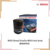 BOSCH ไส้กรองน้ำมันเครื่อง สำหรับ Hondaทุกรุ่น  (0986AF0126)
