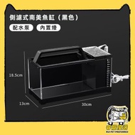 全城熱賣 - 側濾式魚缸-小型家用-配贈水泵+內置燈-黑色18.5cm*13cm*30cm USB供電