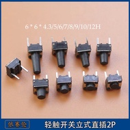 Tact Switch 6 * 6 Medium 2 Pins 6 * 6 * 4.3/5/6/7/8/9/10/11H Vertical In-Line 2P Switch