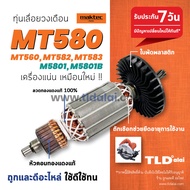 💥รับประกัน💥 ทุ่นเลื่อยวงเดือน 7นิ้ว (STO) Maktec มาร์คเทค รุ่น MT580 MT560 MT582 และ MT583 - Makita 