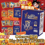 泰國Odenya 龍珠Big 卡限量VIP 套裝