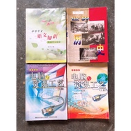 📚董总出版独中高中生适用课本📚（现货二手）