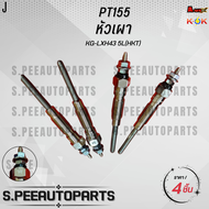 หัวเผา(ราคา/1หัว4หัว) HILUX TIGER HIACE LH DYNA LY 1N 2L 3L 5L ยี่ห้อ HKT #PT155 **สินค้าคนไทยจำหน่