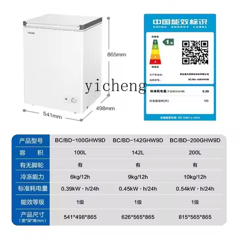 XL 100/142/200 Liter Freezer Small Household Refrigerator First-Class Frost Reduction Energy-Saving 