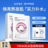 Eiio水光面膜 Hydrating Mask Brightening Hydrating Moisturizing Niacinamide Stay Up Late Skin Deep Cleans