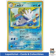 Pokemon card Neo Discovery n 061. Pokémon : Poliwhirl 061. Ref : 408