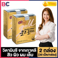 วิตามินซีเกาหลี สูตรเข้มข้น Korea Eundan Vitamin C Gold Plus [30 แคปซูล/กล่อง] [2 กล่อง] วิตามินซีกล่องทอง ของเกาหลี Eundan Gold Plus BC วิตามินซี As the Picture One