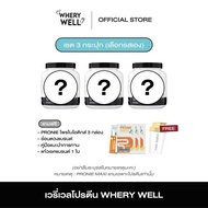 Whery well 1แถม1 พร้อมส่งตะกร้าหลักบริษัท !! โปรตีนเวรี่เวล โปรตีนพืช เวย์โปรตีน