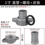 汽油機 自吸 水泵 配件 抽水機 直管 1寸1.52寸 3寸 4寸鋁螺母 變接頭 350