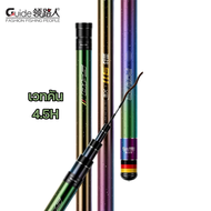 คันชิงหลิว GUIDE 911 X เวทคัน 4.5H สีคันปลีกแมงทับ โดนแสงแดดเป็นประกาย บาล๊านซ์คันดี เก็บปลาเร็ว