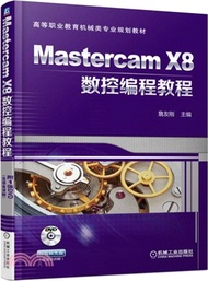 Mastercam X8數控編程教程（簡體書）