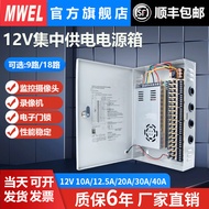 Mwel mwel 3C Certified Concentrated Power Supply Box 220V to 12V Outdoor Rainproof Monitoring 9-Chan