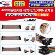 [Issue A Unified Invoice] 40P Dupont Line Colorful Flat Cable Female To Male 2.54MM 10/20/21/30CM