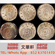 【文華軒】高價回收:蘇維埃1932貳角3枚 銀幣銀元，袁大頭袁世凱，中華民國三年壹圓，中華民國三年八年九年十年，孫中山中華民國開國紀念幣，孫大頭，帆船，小頭，江南省造，民國銀幣銀元，大清銀幣銀元，大清