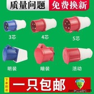工業插頭插座電線連接器快速接頭對插防水航空380v大功率三相電接