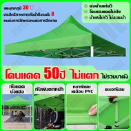 ❗️ผ้าหนา 2100D❗️ เต้นท์ขายของ เต็นท์พับ  2×2 2×3 3×3 3x4.5 3x6m กันแดด ทนฝน เต๊นจอดรถยนต์ เต็นท์จอดร