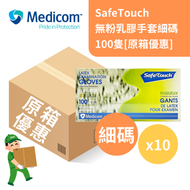 Medicom - Medicom SafeTouch 無粉乳膠手套 - 細碼 100隻 x 10盒 (原箱優惠) #1124B_10