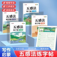 Five Senses Method Expansion Method Composition Practice Copybook Reading Drawing Writing Five Sense