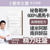 [FJ Fengjie Biomedicine] Maca+Damiana 30pcs/Bag-Male Adjust Physique Peru God Of War 600% Red Black 