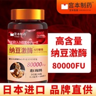 Nattokinase imported from Japan 80000fu natto red yeast for纳豆激酶日本进口原料80000fu纳豆红曲中老年心脑血管12.4