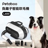 Petaboo - 負離子智能吹毛機 L400｜負離子吹毛機｜寵物吹毛機｜寵物風筒｜寵物乾毛機｜寵物美容烘乾機｜寵物吹風機