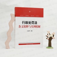 Chinese Law Map Genuine Version 2021 New Administrative Execution Penalty Law Provisions Intensive E