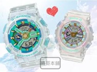 【威哥本舖】Casio台灣原廠公司貨 G-Shock & Baby-G SLV-21A-7A 夏日海洋系列 限量情人對錶