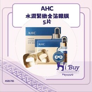 AHC 水潤緊緻金箔眼膜 5片