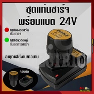 ชุดแท่นชาร์จพร้อมแบต ทรงสามเหลี่ยม สว่านไร้สาย 12V - 24V Li-ion แบตเตอรี่ Lithium-ion Battery แบตลิเ