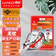 岡祈（Gangqi）防毒防烟防火消防面具面罩TZL30过滤式火灾逃生自救呼吸消防器材