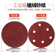 Disc 17cm Velvet Sandpaper Air Machine 125 Sand 6 Hole Sandpaper Sheet Sandpaper Pneumatic Dry Sand 