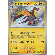 Shiny Kilowattrel S 251/190 sv4a Japanese Pokemon Card Shiny Treasure ex