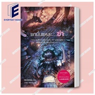 Book: The Core Is...Kill/Author: Chang Hayeon Publisher: prism publishing