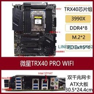 MSI微星 TRX40 PRO WIFI主板 AMD雙網口線程撕裂者3990X深度學習